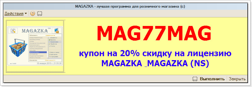 МАГАЗьКА - Программа Для Магазина. Скачать (Бесплатно И Без.